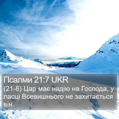 Псалми 21:7 UKR Bible Verse Image