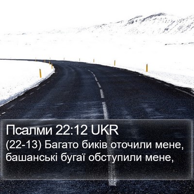 Псалми 22:12 UKR Bible Verse Image