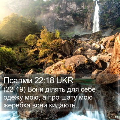Псалми 22:18 UKR Bible Verse Image