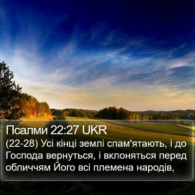 Псалми 22:27 UKR Bible Verse Image