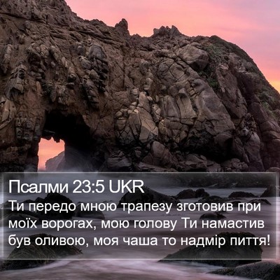 Псалми 23:5 UKR Bible Verse Image