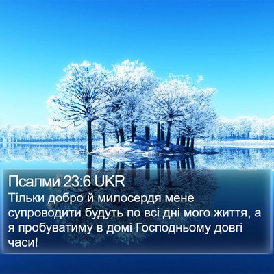 Псалми 23:6 UKR Bible Verse Image