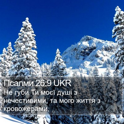 Псалми 26:9 UKR Bible Verse Image
