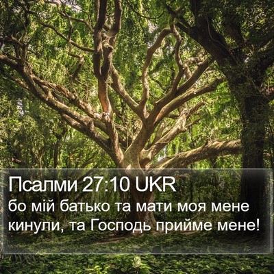 Псалми 27:10 UKR Bible Verse Image