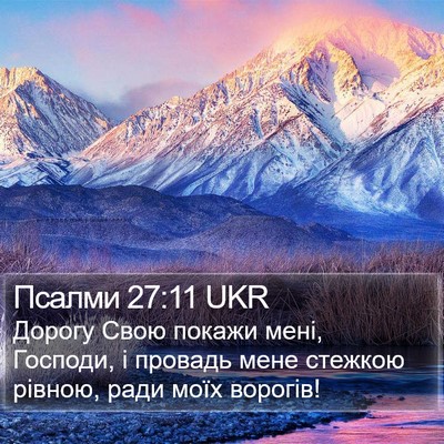 Псалми 27:11 UKR Bible Verse Image