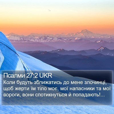 Псалми 27:2 UKR Bible Verse Image