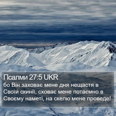 Псалми 27:5 UKR Bible Verse Image