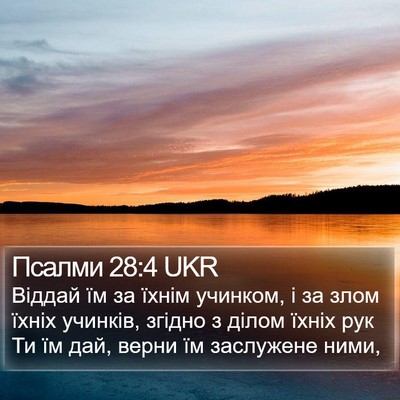 Псалми 28:4 UKR Bible Verse Image