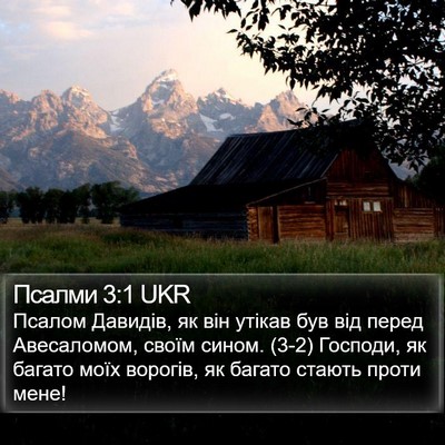 Псалми 3:1 UKR Bible Verse Image