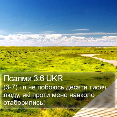 Псалми 3:6 UKR Bible Verse Image