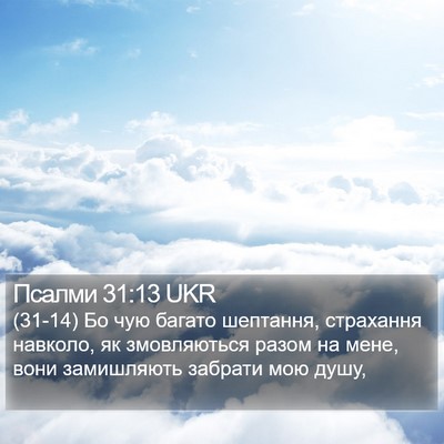 Псалми 31:13 UKR Bible Verse Image