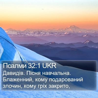 Псалми 32:1 UKR Bible Verse Image