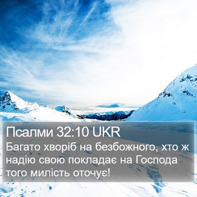 Псалми 32:10 UKR Bible Verse Image
