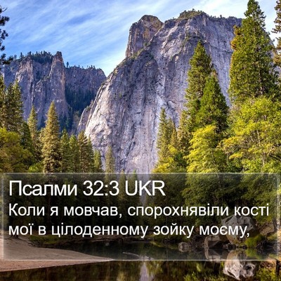 Псалми 32:3 UKR Bible Verse Image
