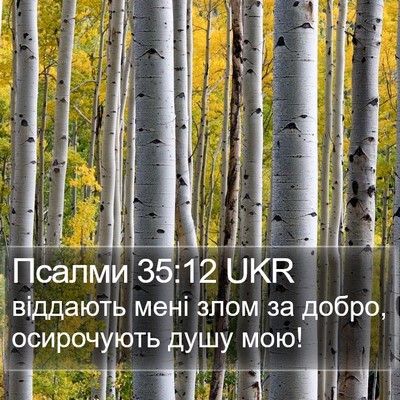 Псалми 35:12 UKR Bible Verse Image