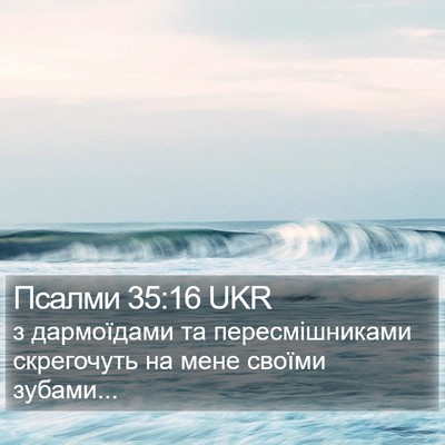 Псалми 35:16 UKR Bible Verse Image