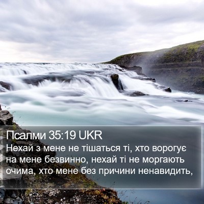Псалми 35:19 UKR Bible Verse Image