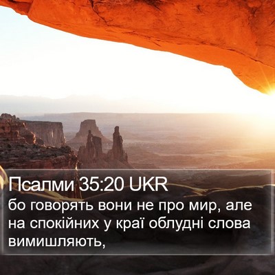 Псалми 35:20 UKR Bible Verse Image