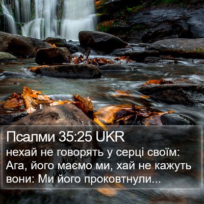 Псалми 35:25 UKR Bible Verse Image