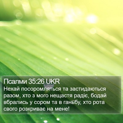 Псалми 35:26 UKR Bible Verse Image