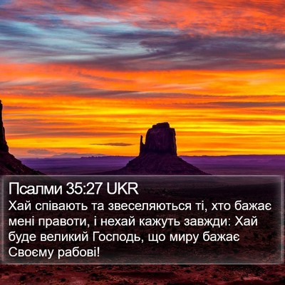 Псалми 35:27 UKR Bible Verse Image