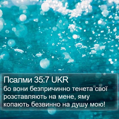 Псалми 35:7 UKR Bible Verse Image