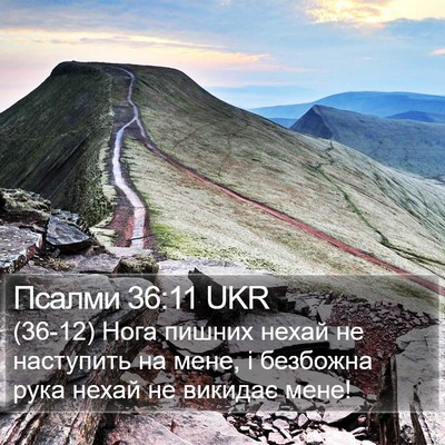 Псалми 36:11 UKR Bible Verse Image