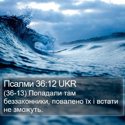 Псалми 36:12 UKR Bible Verse Image
