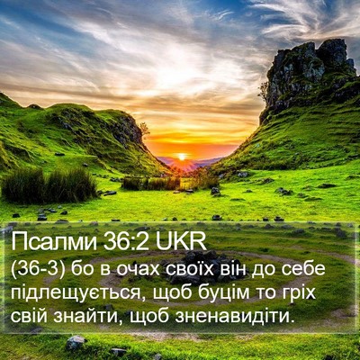 Псалми 36:2 UKR Bible Verse Image