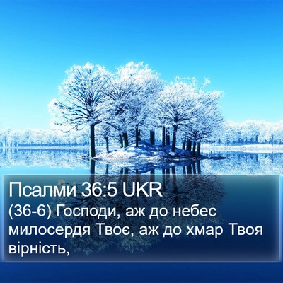 Псалми 36:5 UKR Bible Verse Image