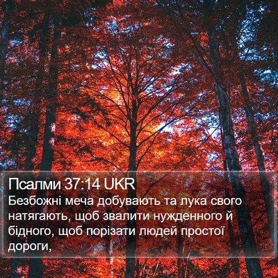 Псалми 37:14 UKR Bible Verse Image