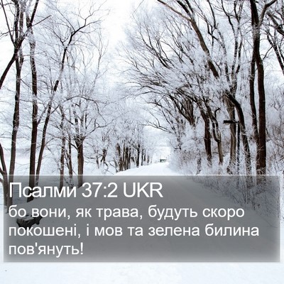 Псалми 37:2 UKR Bible Verse Image