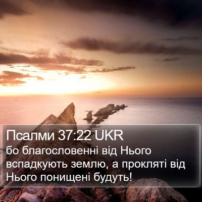 Псалми 37:22 UKR Bible Verse Image