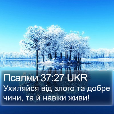 Псалми 37:27 UKR Bible Verse Image