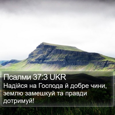 Псалми 37:3 UKR Bible Verse Image