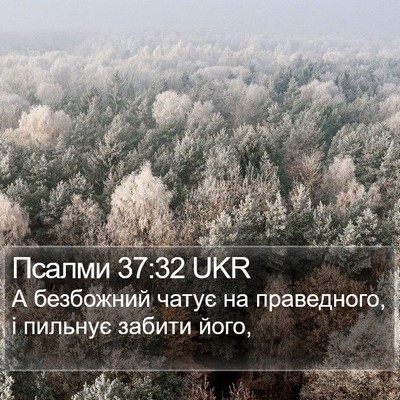Псалми 37:32 UKR Bible Verse Image