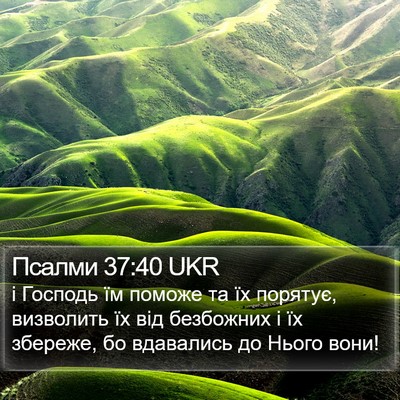 Псалми 37:40 UKR Bible Verse Image