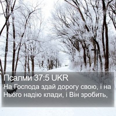 Псалми 37:5 UKR Bible Verse Image