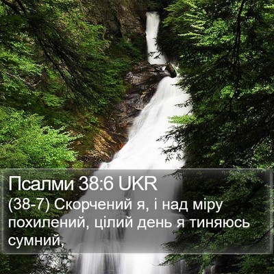 Псалми 38:6 UKR Bible Verse Image