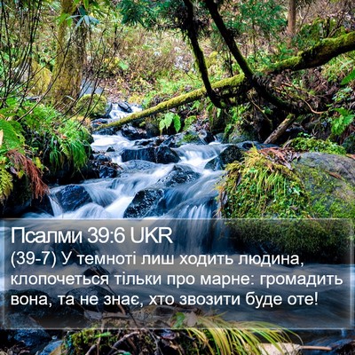 Псалми 39:6 UKR Bible Verse Image