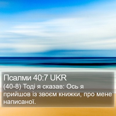 Псалми 40:7 UKR Bible Verse Image