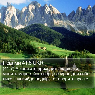 Псалми 41:6 UKR Bible Verse Image