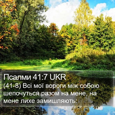 Псалми 41:7 UKR Bible Verse Image