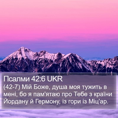 Псалми 42:6 UKR Bible Verse Image
