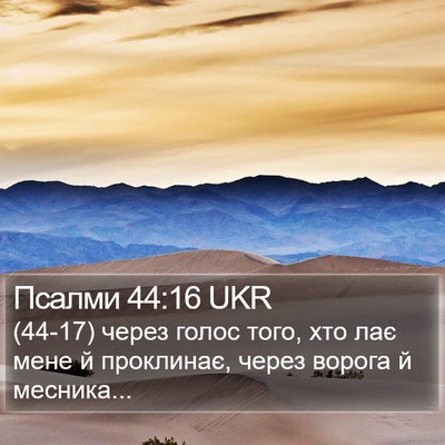 Псалми 44:16 UKR Bible Verse Image