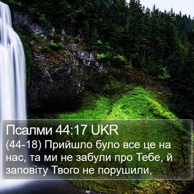 Псалми 44:17 UKR Bible Verse Image