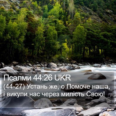 Псалми 44:26 UKR Bible Verse Image