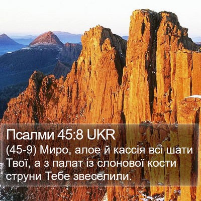 Псалми 45:8 UKR Bible Verse Image