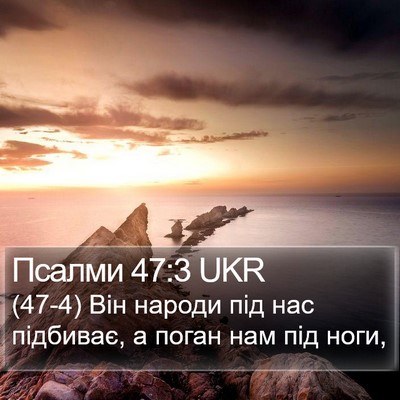 Псалми 47:3 UKR Bible Verse Image