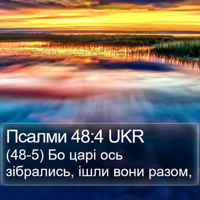 Псалми 48:4 UKR Bible Verse Image